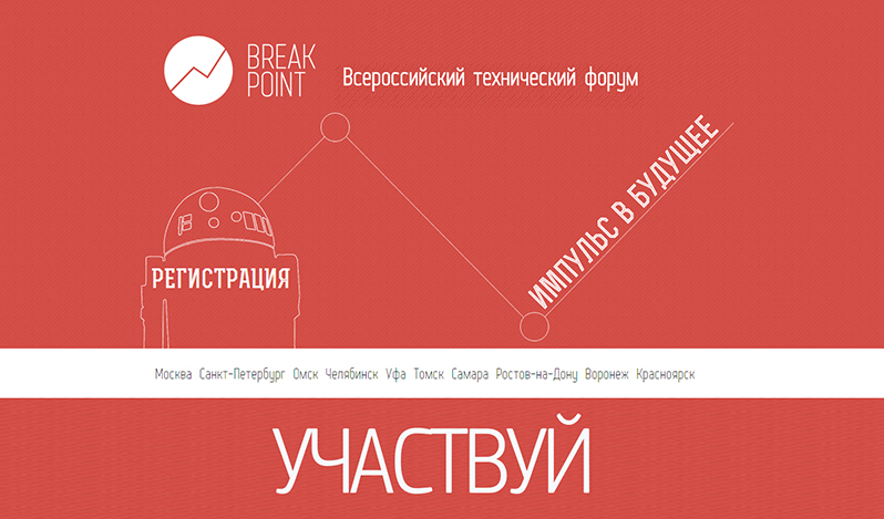 Breakpoint2015.jpg