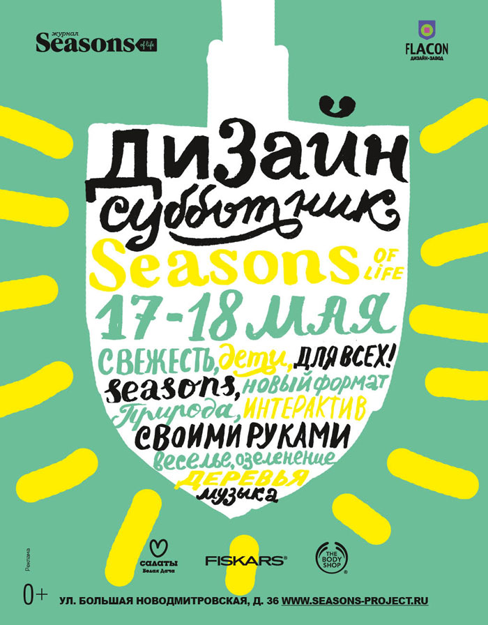 dizayn-subbotnik-seasons.jpg dizayn-subbotnik-seasons.jpg